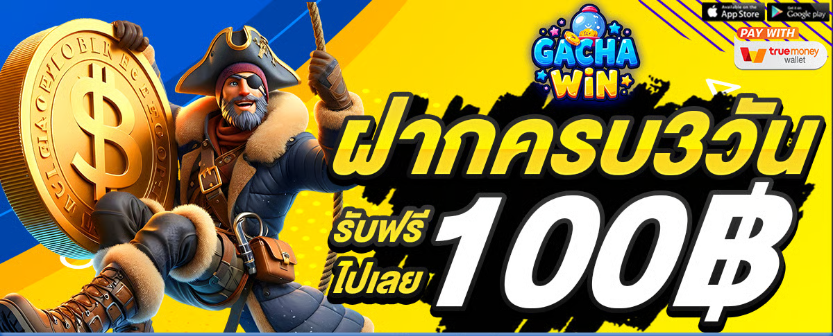 gachawin 1200x485 ฝากครบ