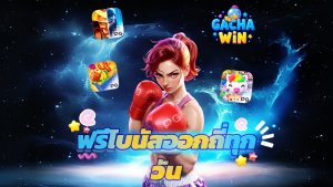 Read more about the article ทดลองเล่น gachawin ฟรี โบนัสออกถี่ทุกวัน